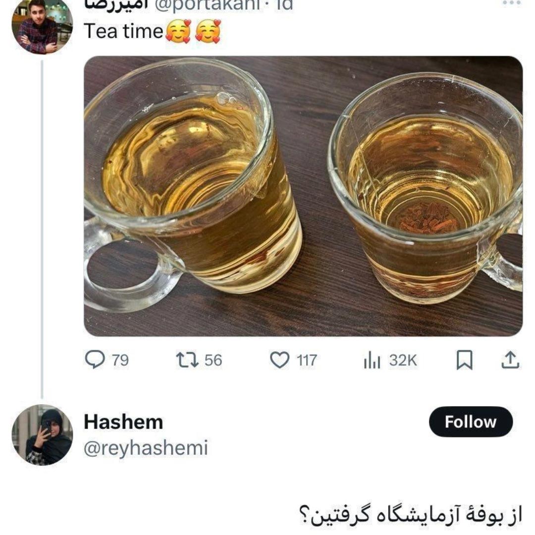 Tea Time از بوفه آزمایشگاه گرفتین ؟
