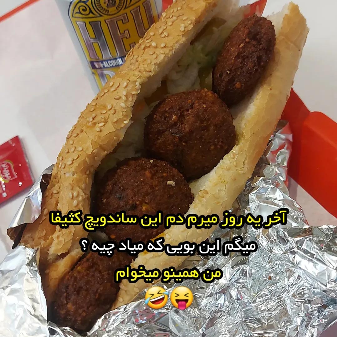 آخر یه روز میرم دم این ساندویچ کثیفا
