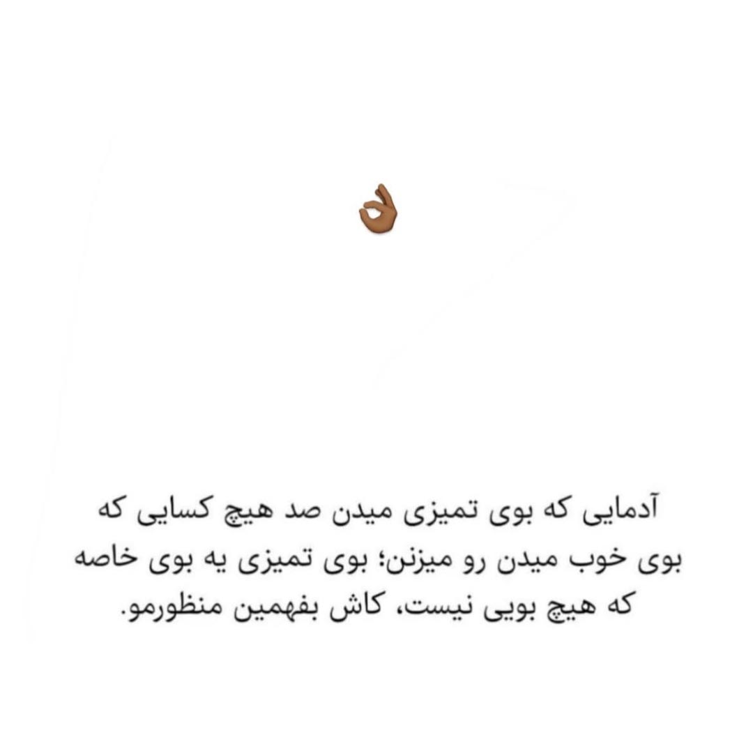 آدمایی که بوی تمیزی میدن