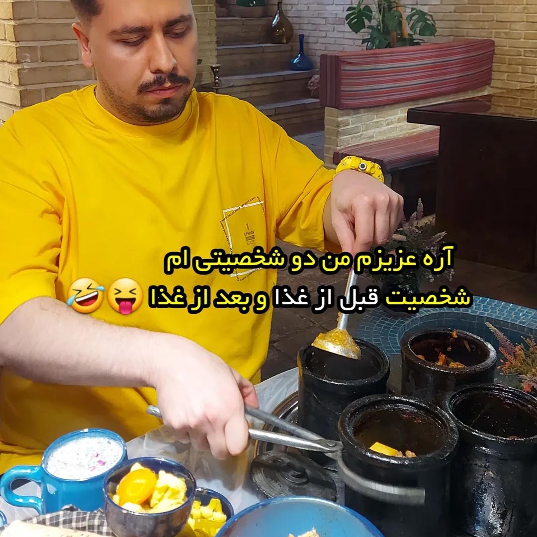 آره عزیزم من دو شخصیتی ام