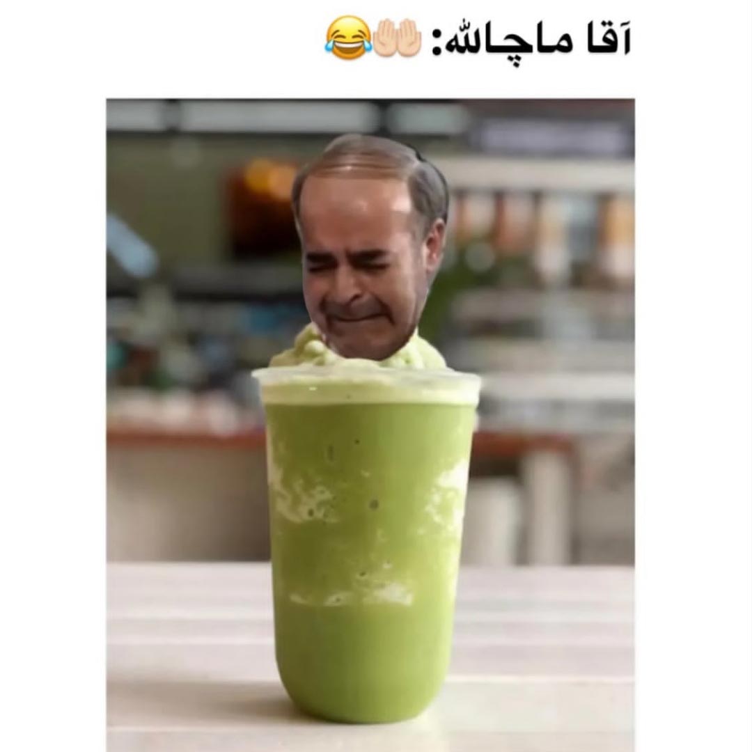 آقا ماچالا حمید لولایی و ماچا با ماشالا