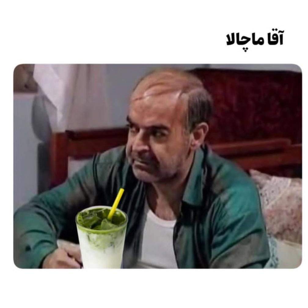 آقا ماچالا