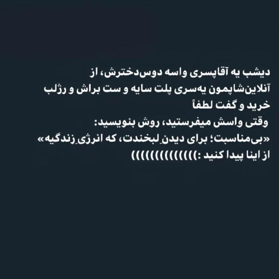 آقا پسری که هدیه پلت سایه و رژ لب میخره چیه ؟