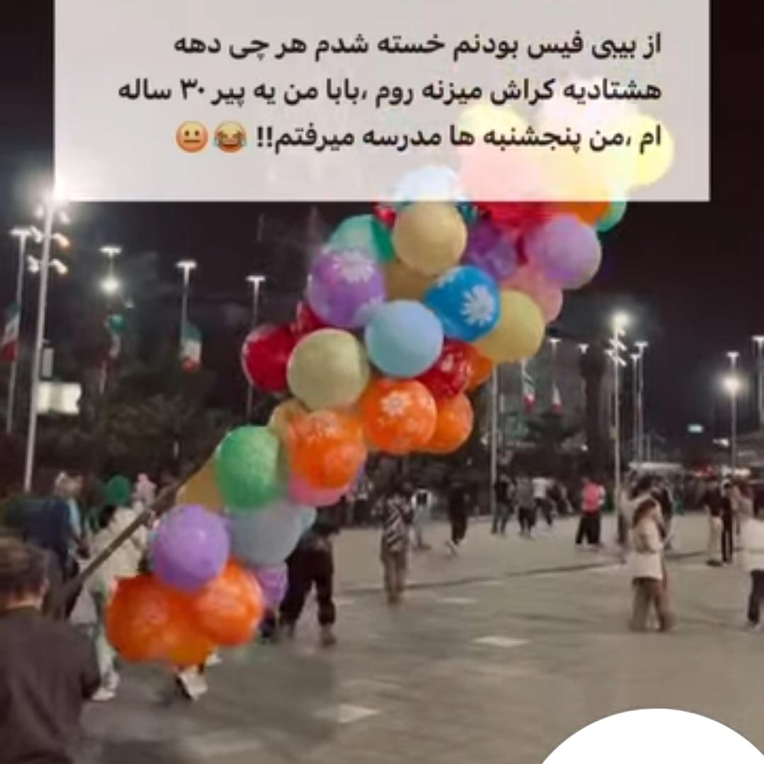 از بیبی فیس بودنم خسته شدم