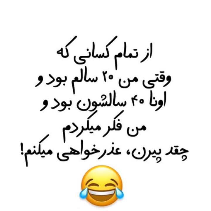 از تمام کسانی که وقتی من 20 سالم بود و اونا 40 سالشون بود