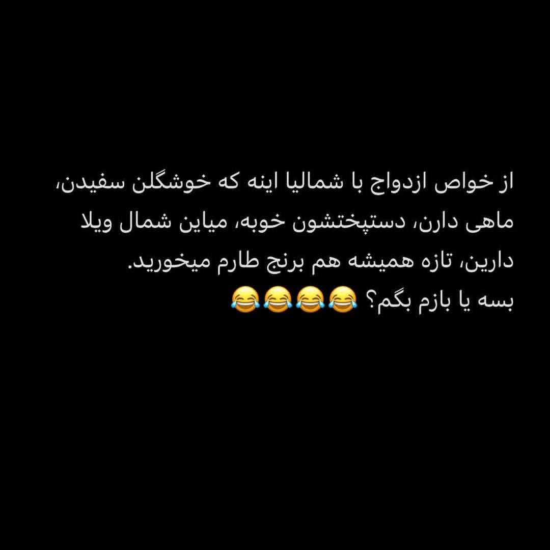 از خواص ازدواج با شمالیا اینه که خوشگلن