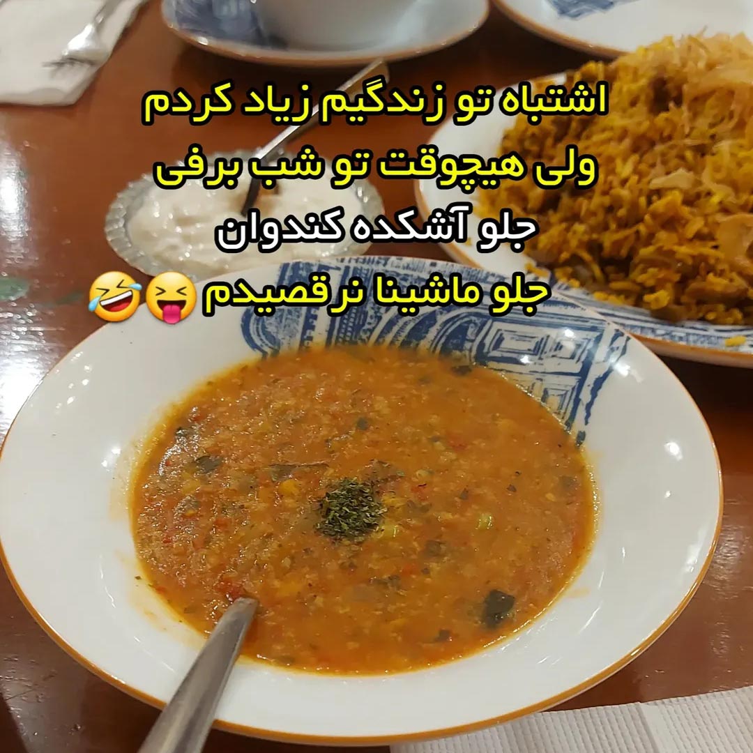اشتباه زیاد کردم ولی هیچوقت تو شب برفی