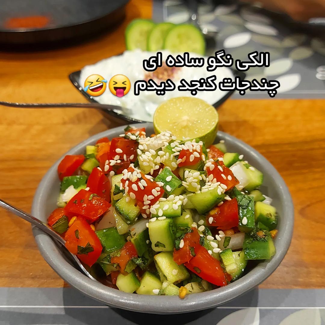 الکی نگو ساده ای چندجات کنجد دیدم