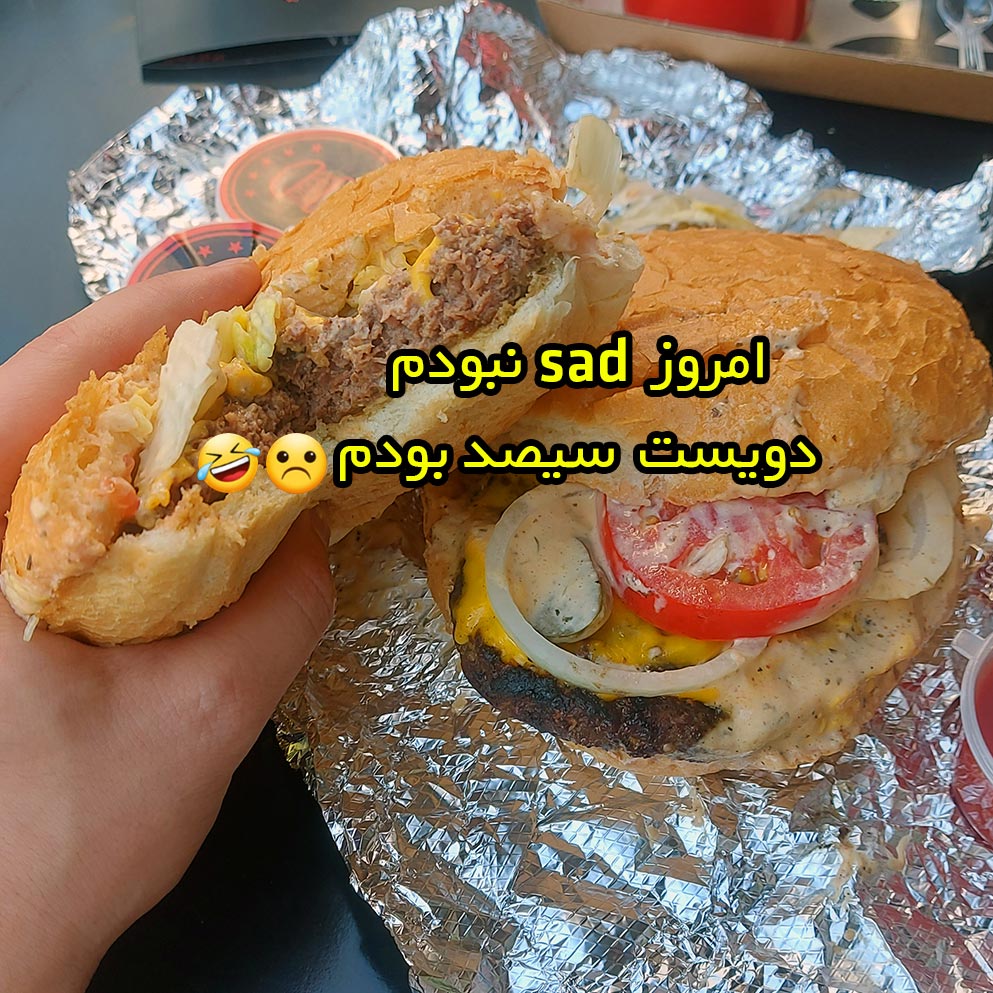 امروز sad نبودم ، دویست سیصد بودم