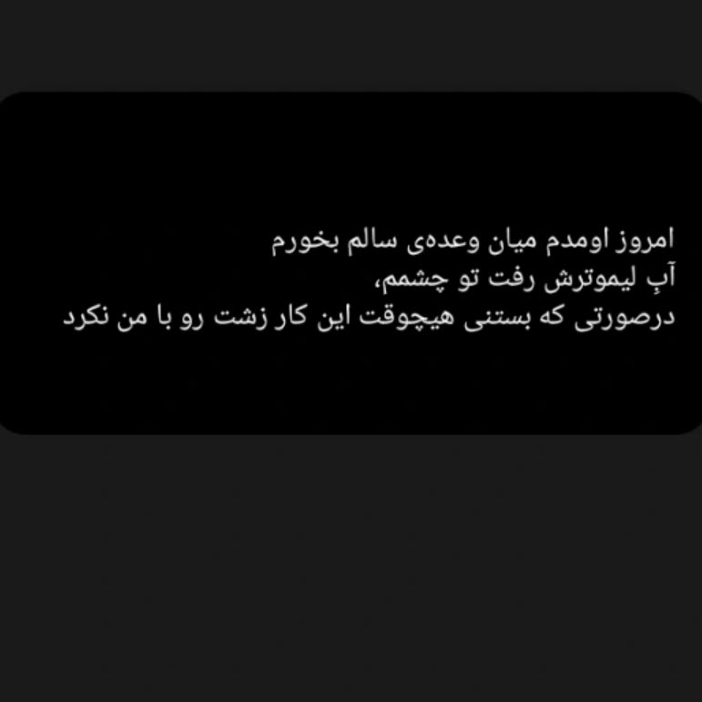 امروز اومدم میان وعده سالم بخورم