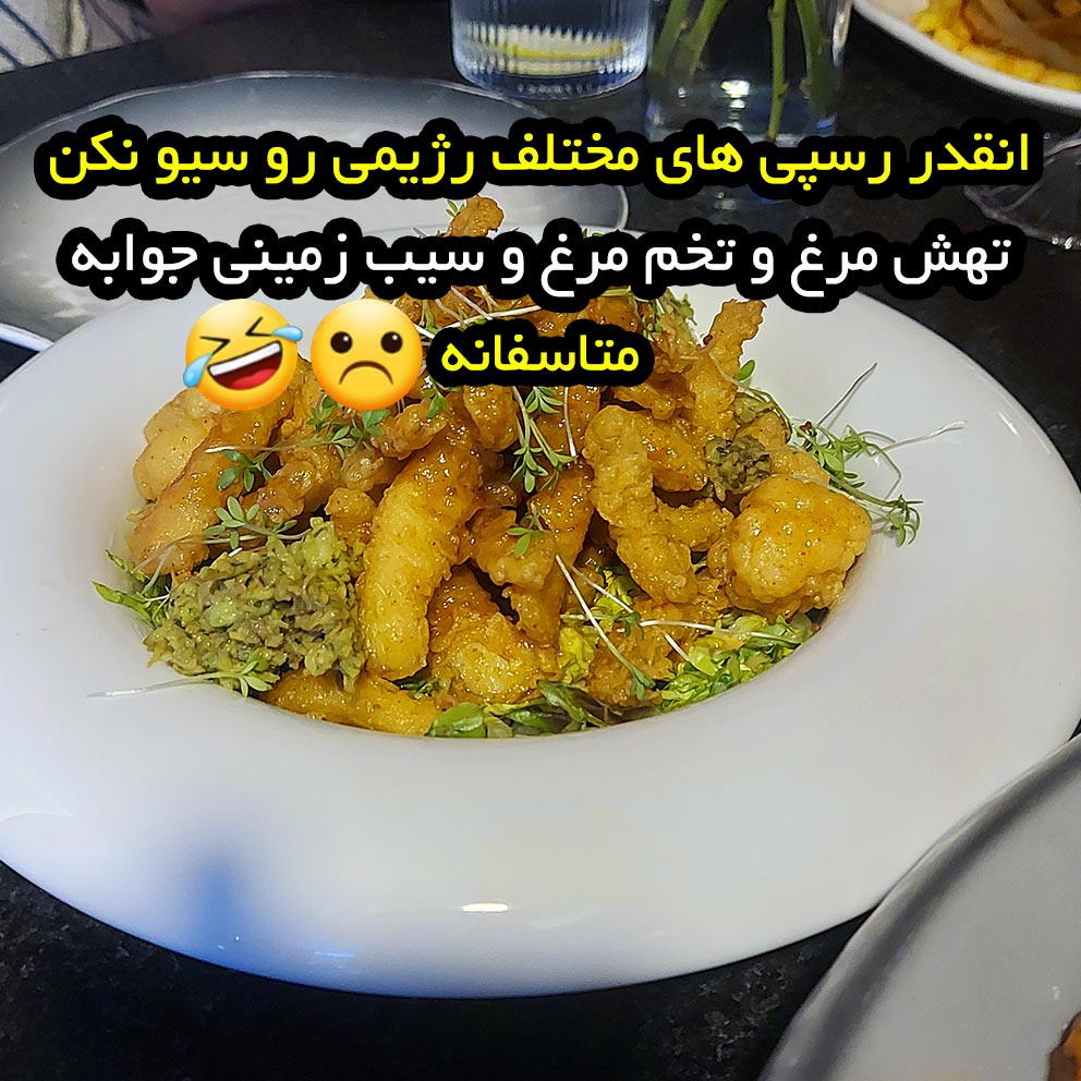 انقدر رسپی های مختلف رژیمی رو سیو نکن تهش مرغ و تخم مرغ و سیب زمینی جوابه متاسفانه