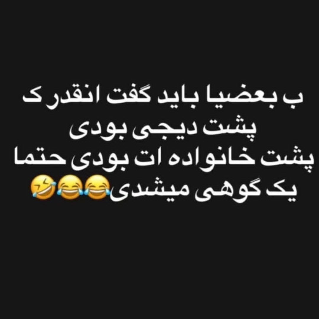 انقدر که پشت دیجی بودی اگه پشت خانواده میبودی
