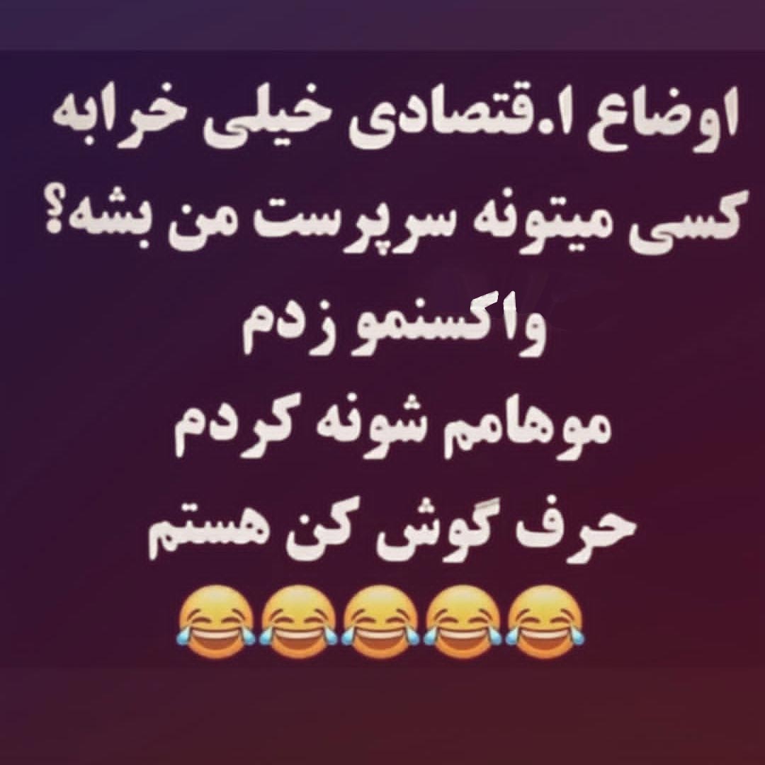 اوضاع اقتصادی خیلی خرابه کسی میتونه سرپرست من باشه ؟