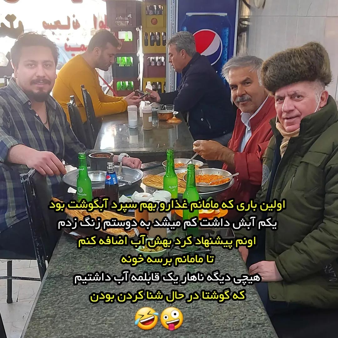 اولین باری که مامانم غذارو بهم سپرد