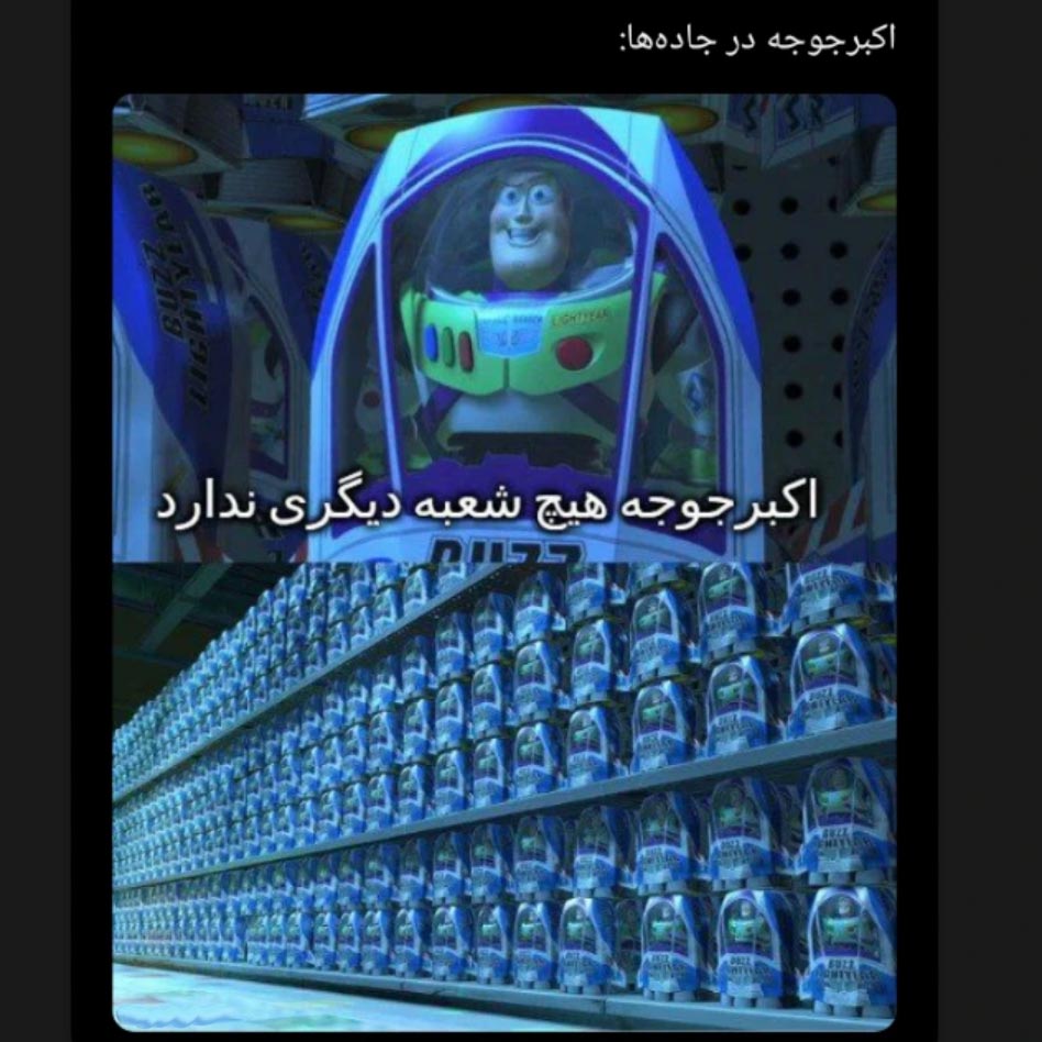 اکبر جوجه در جاده ها اکبر جوجه هیچ شعبه دیگری ندارد