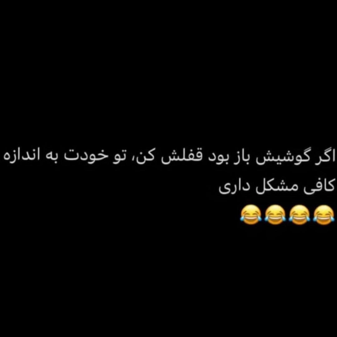 اگر گوشیش باز بود قفلش کن