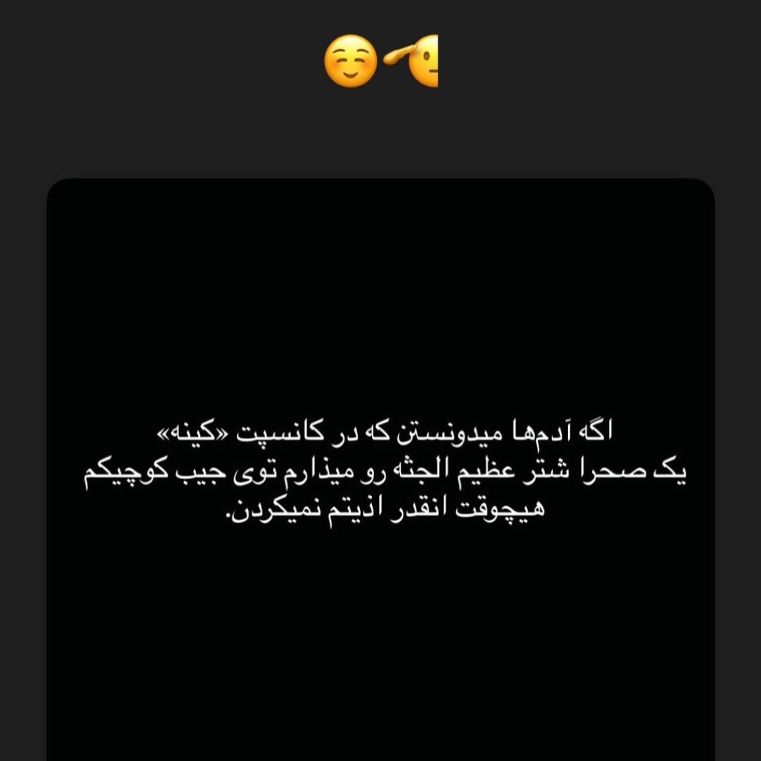 اگه آدم ها میدونستن که در کانسپت کینه یک صحرا شتر عظیم الجثه
