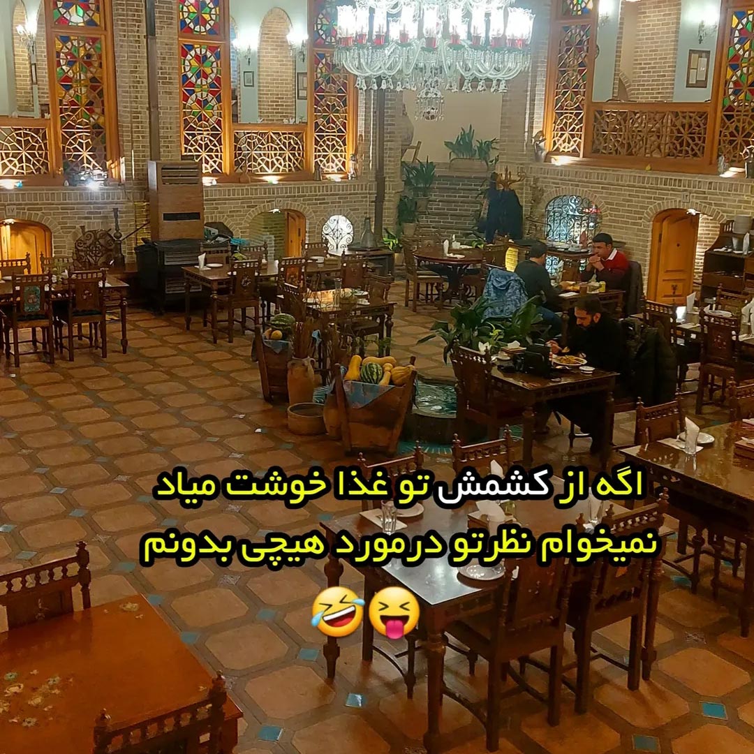 اگه از کشمش تو غذا خوشت میاد
