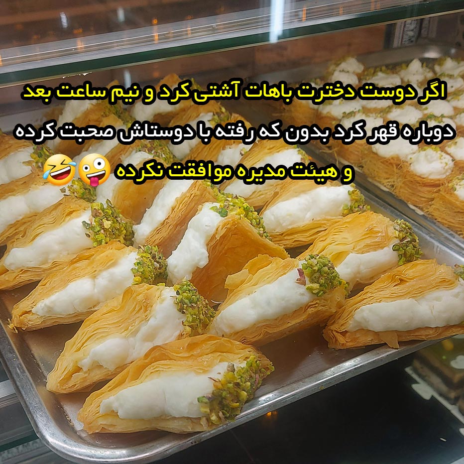 اگه باهات آشتی کرد و نیم ساعت بعد دوباره قهر کرد بدون که