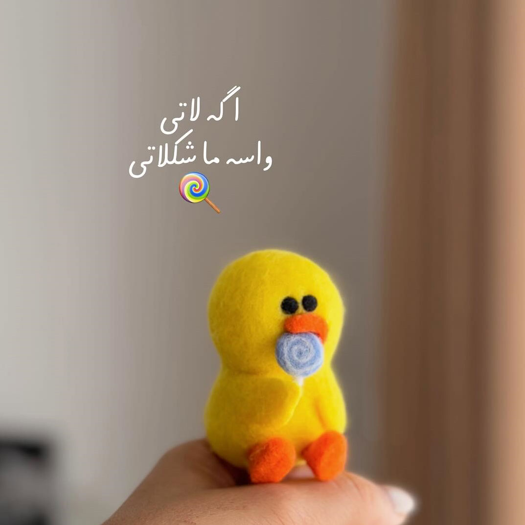 اگه لاتی واسه ما شکلاتی