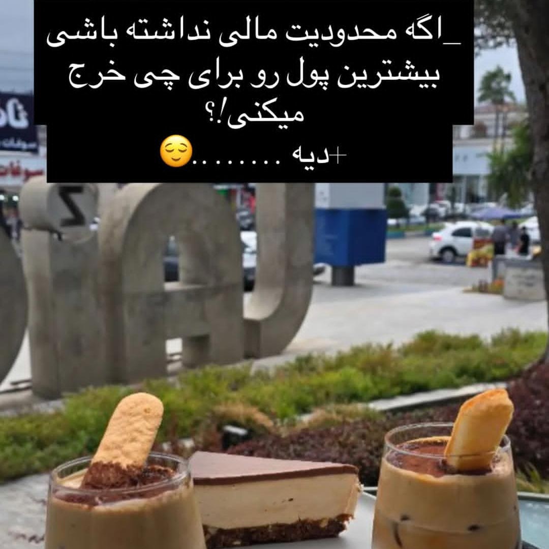 اگه محدودیت مالی نداشته باشی بیشترین پول رو برای چی خرج میکنی ؟