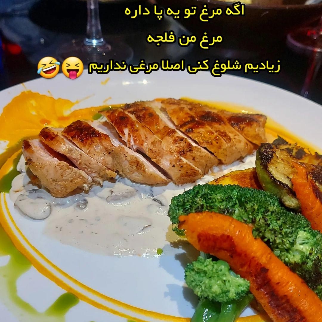 اگه مرغ تو یه پا داره مرغ من فلجه