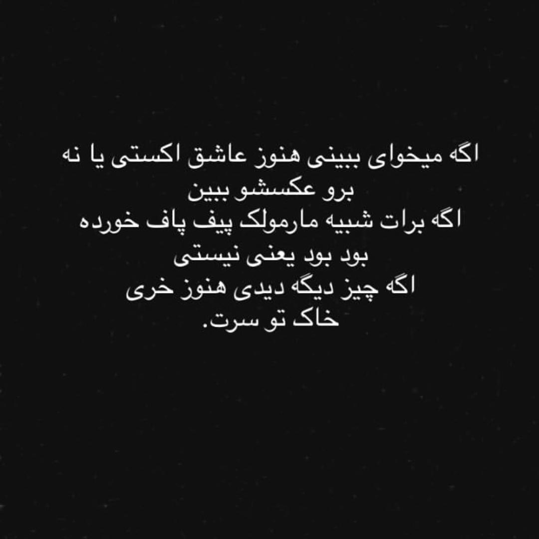 اگه میخوای ببینی هنوز عاشق اکستی یا نه برو عکسشو ببین