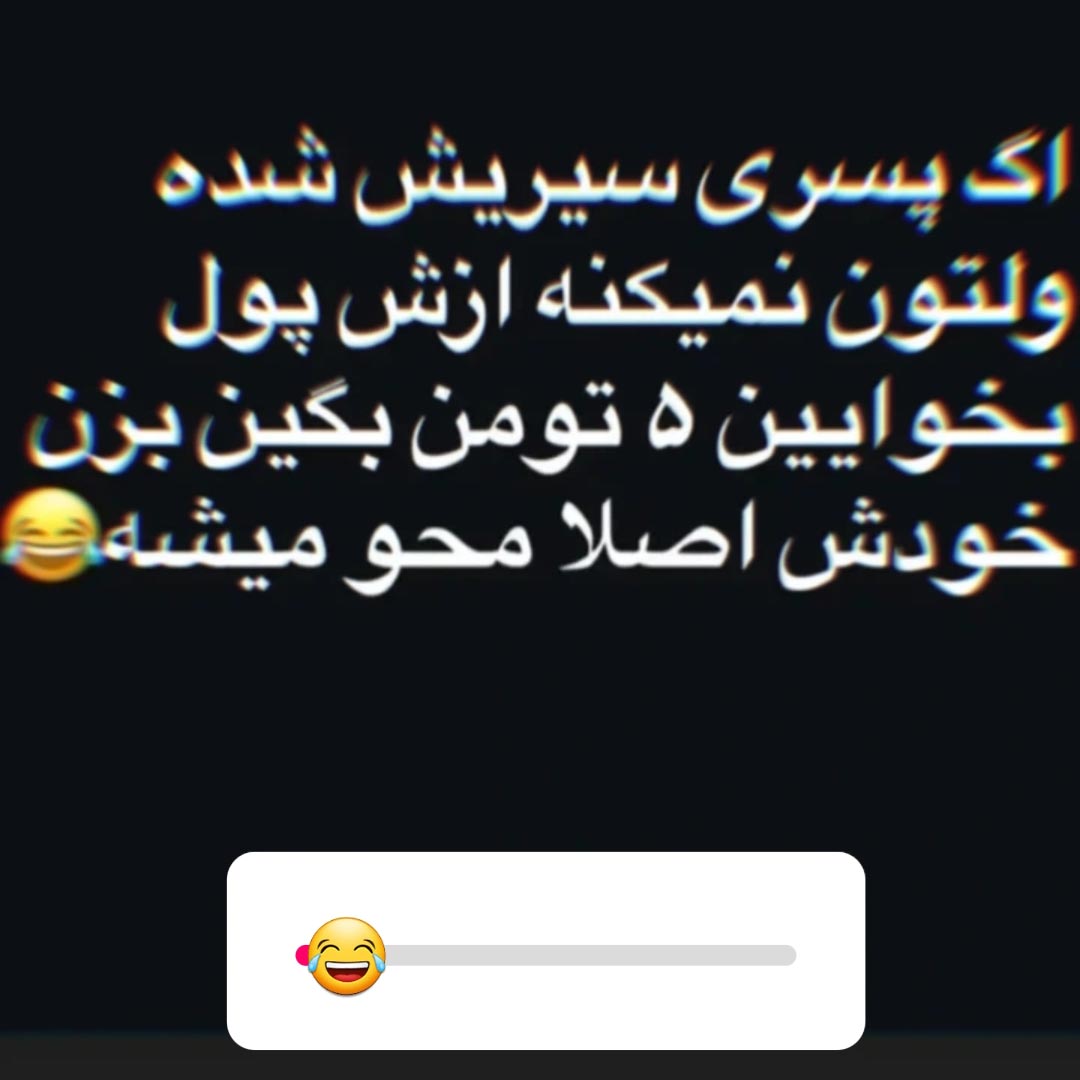 اگه پسری سیریش شده ولتون نمیکنه