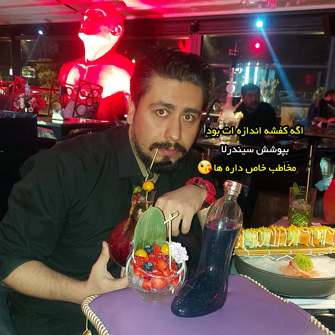 اگه کفشه اندازه ات بود بپوشش سیندرلا مخاطب خاص داره ها