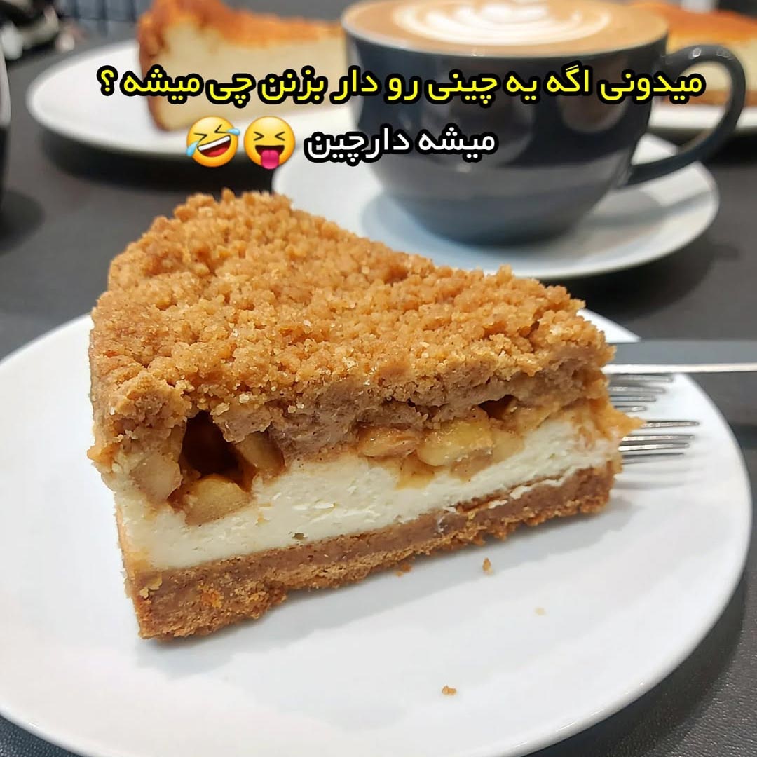 اگه یه چینی رو دار بزنن چی میشه ؟