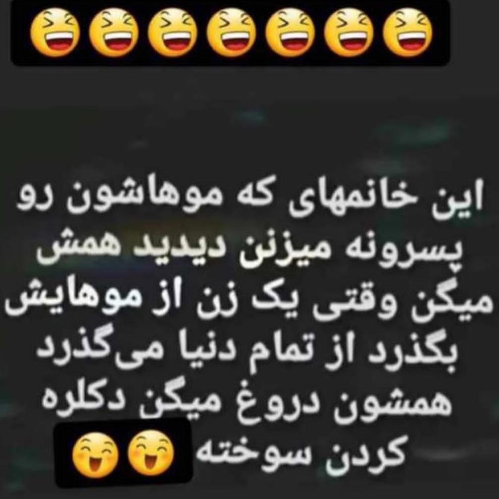 این خانمهایی که موهاشون رو پسرونه میزنن دیدید همش میگن وقتی یک زن از موهایش بگذرد