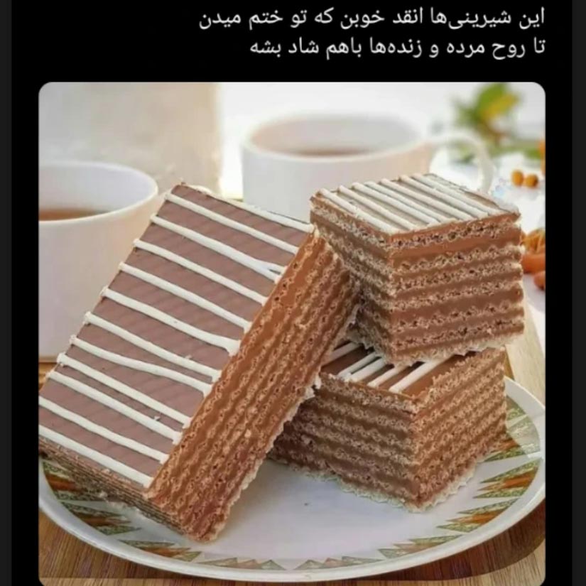 این شیرینی میکادو انقدر خوبه که تو ختم میدن تا روح مرده و زنده ها