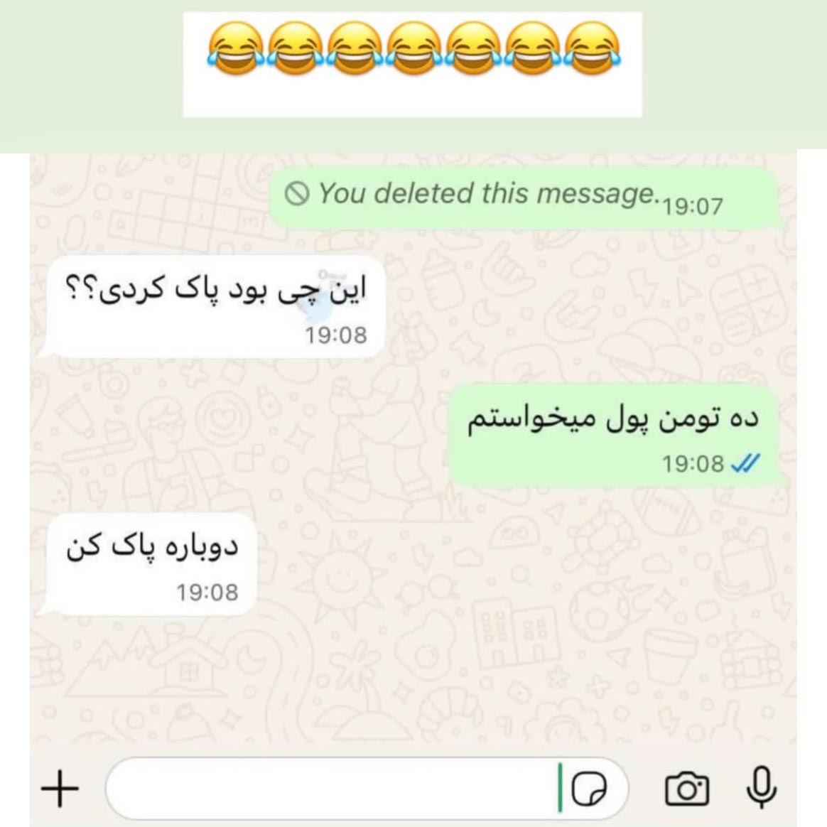 این چی بود پاک کردی ؟ ده تومن پول میخواستم ، دوباره پاک کن