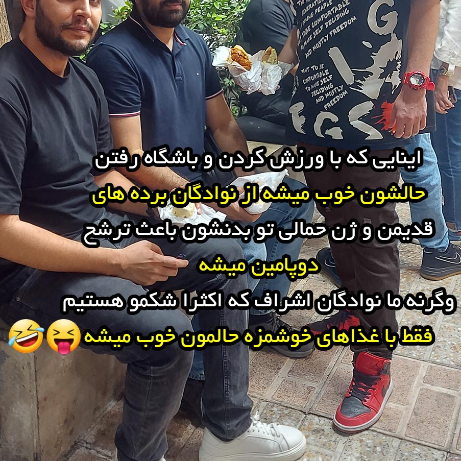 اینایی که با ورزش کردن و باشگاه رفتن حالشون خوب میشه از نوادگان برده های قدیمن