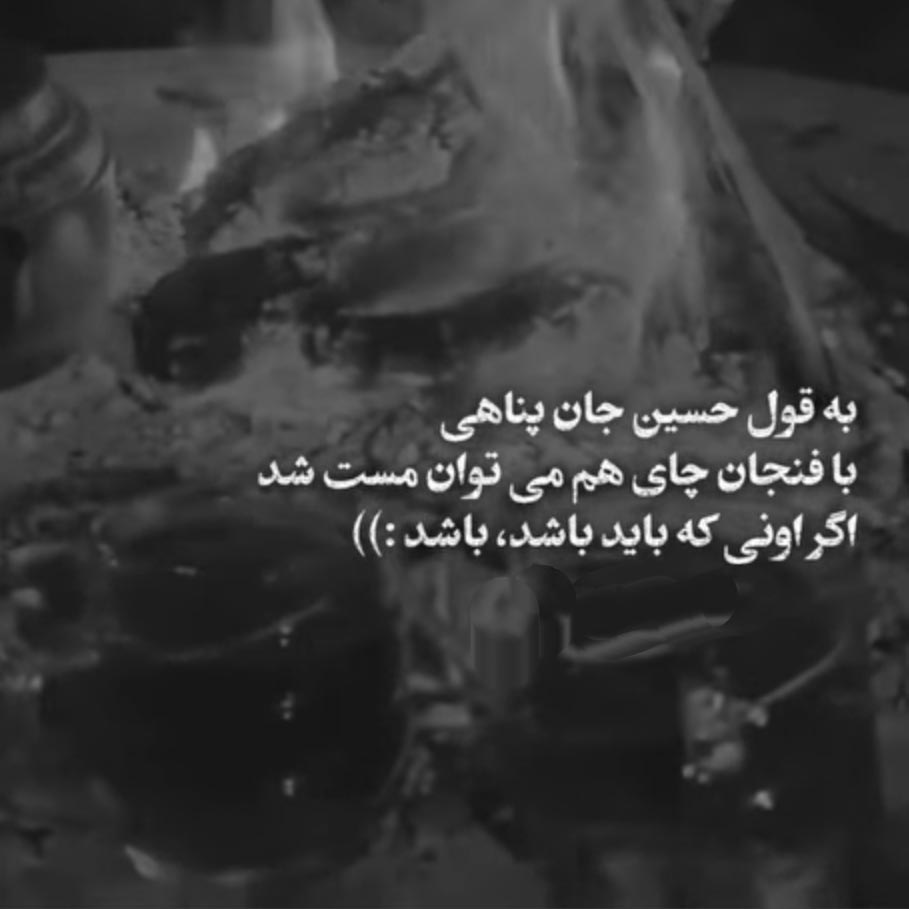 با فنجان چای هم میتوان مست شد
