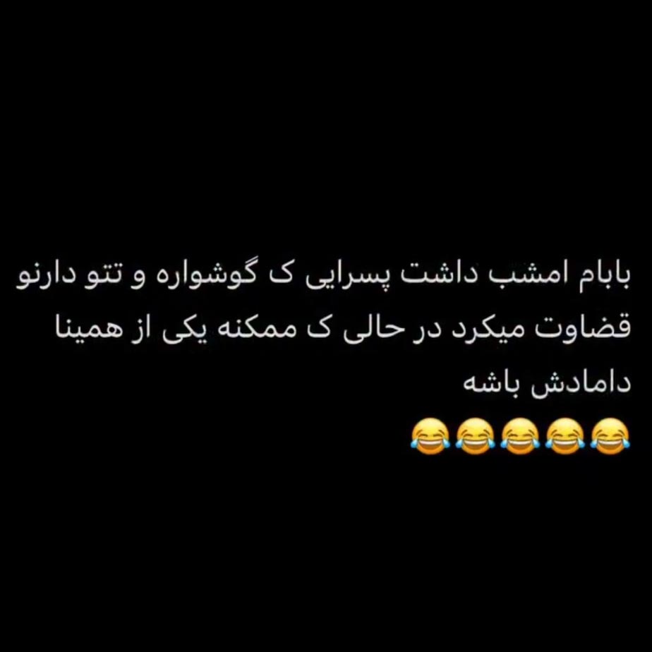 بابام داشت پسرایی که گوشواره و تتو دارن قضاوت میکرد