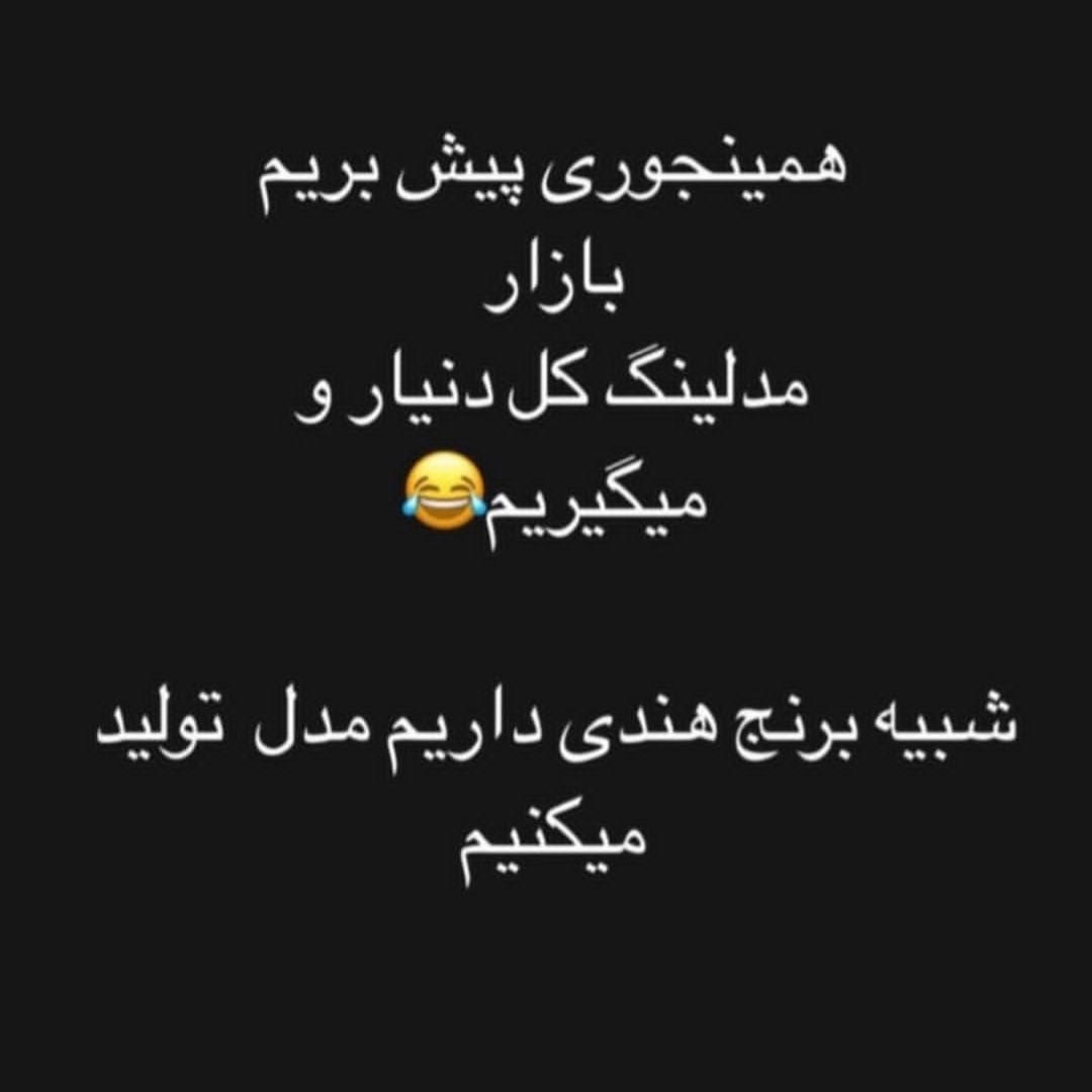 بازار مدلینگ کل دنیارو میگیریم