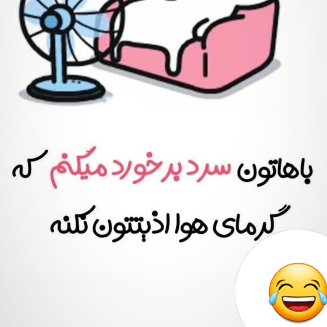 باهاتون سرد برخورد میکنم که