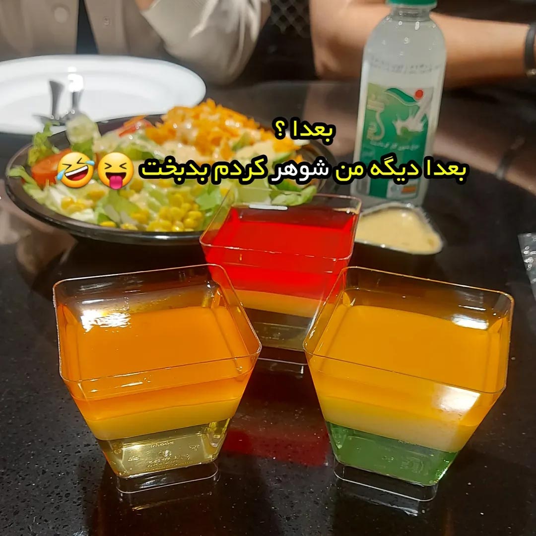 بعدا ؟ بعدا دیگه من شوهر کردم بدبخت