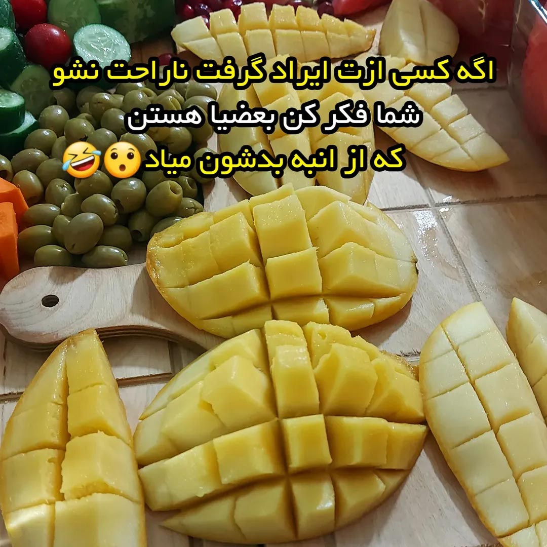 بعضیا هستن که از انبه بدشون میاد