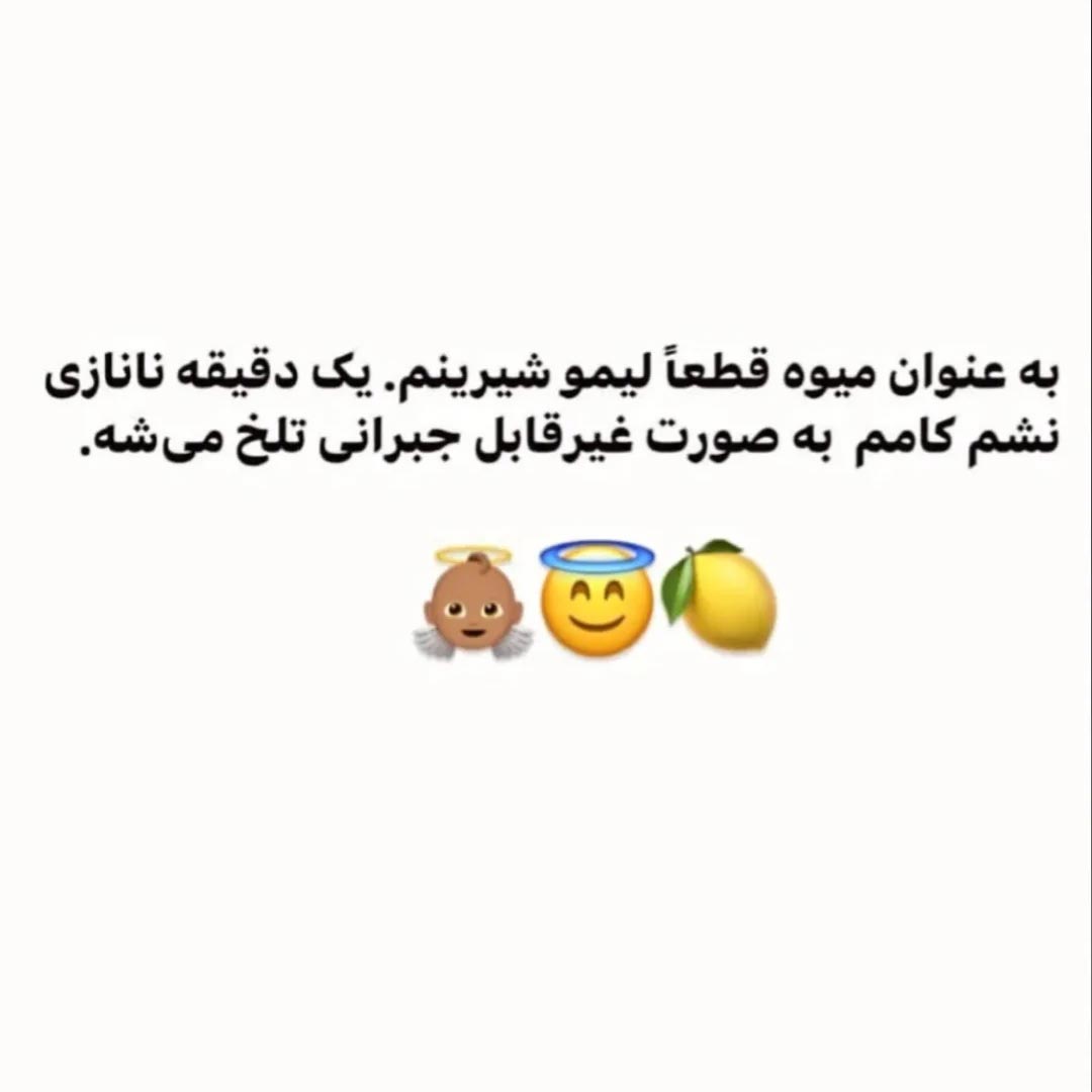 به عنوان میوه قطعا لیمو شیرینم