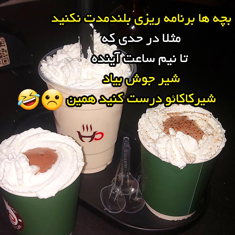 بچه ها برنامه ریزی بلندمدت نکنید مثلا در حدی که تا نیم ساعت آینده