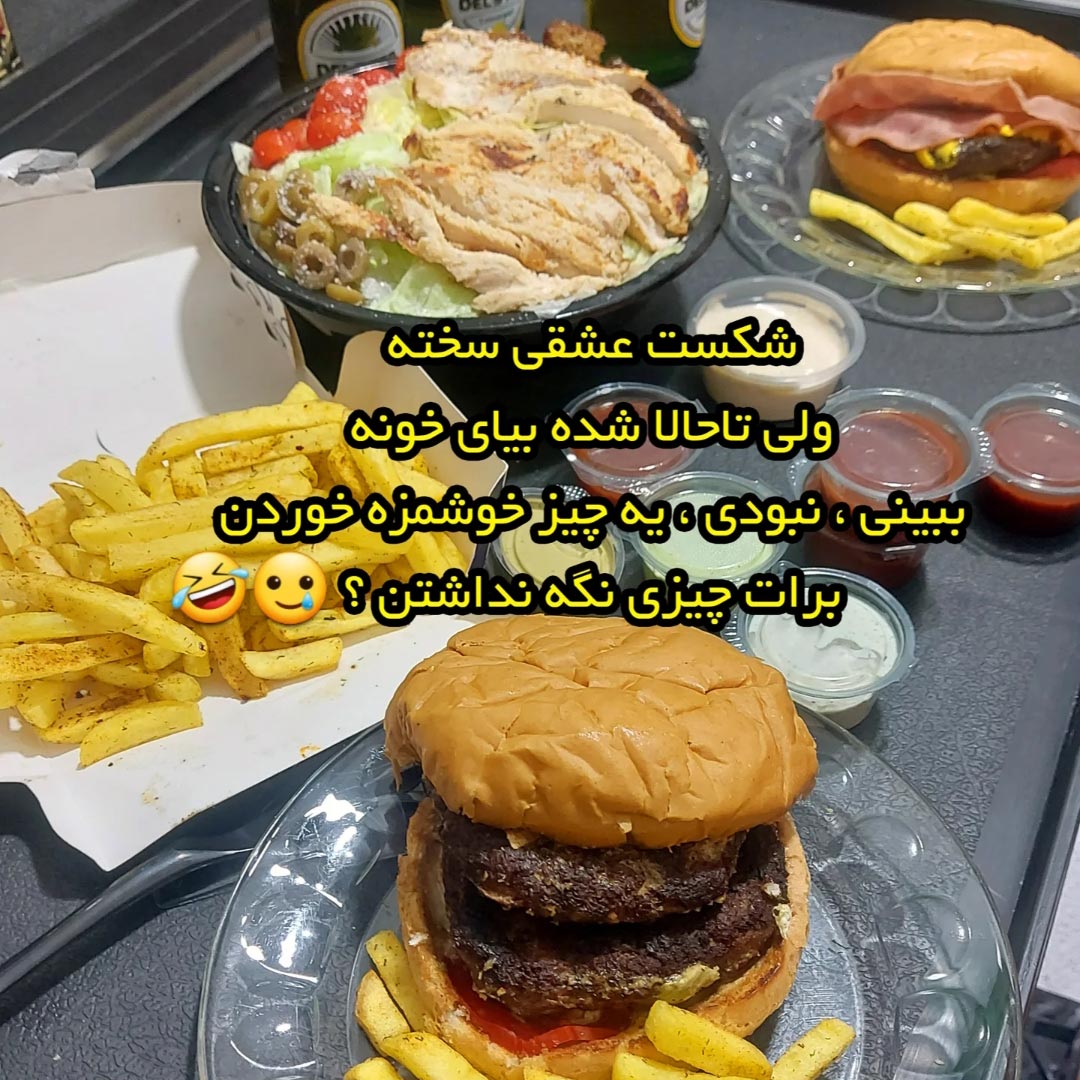 بیای خونه ببینی یه چیز خوشمزه خوردن برات نگه نداشتن