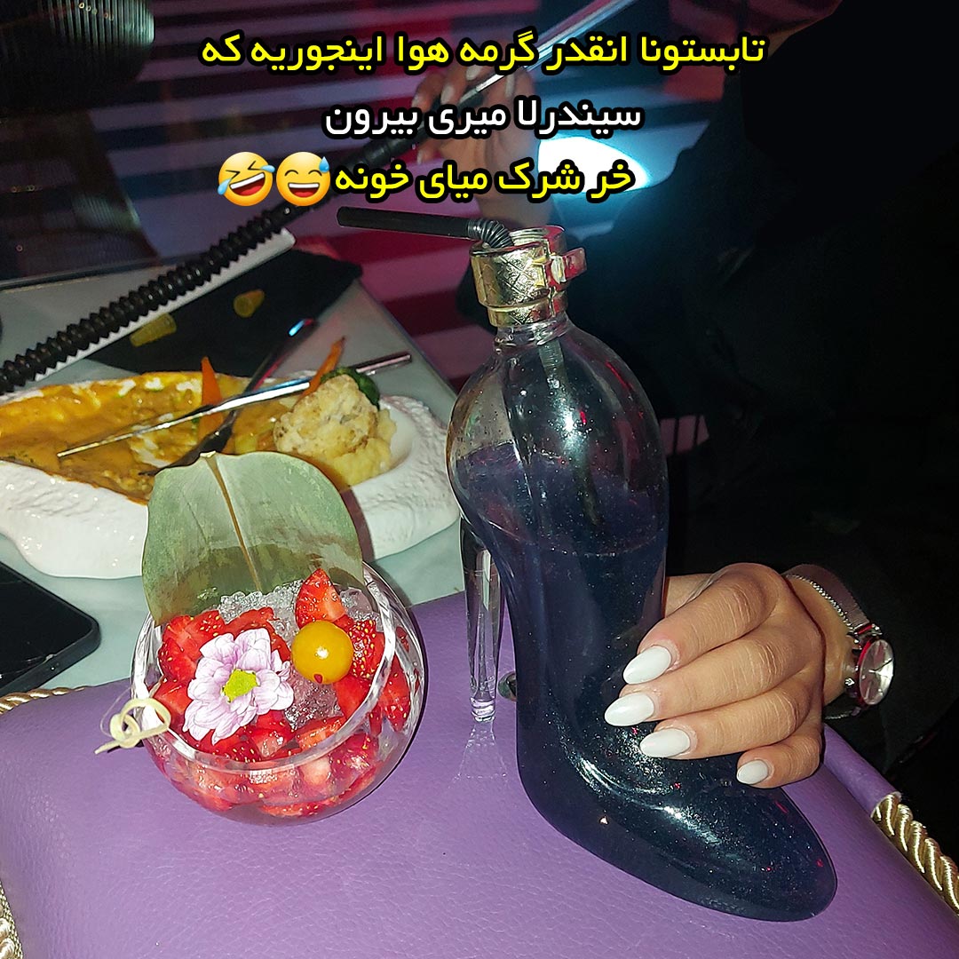 تابستونا انقدر گرمه هوا اینجوریه که سیندرلا میری بیرون خر شرک میای خونه