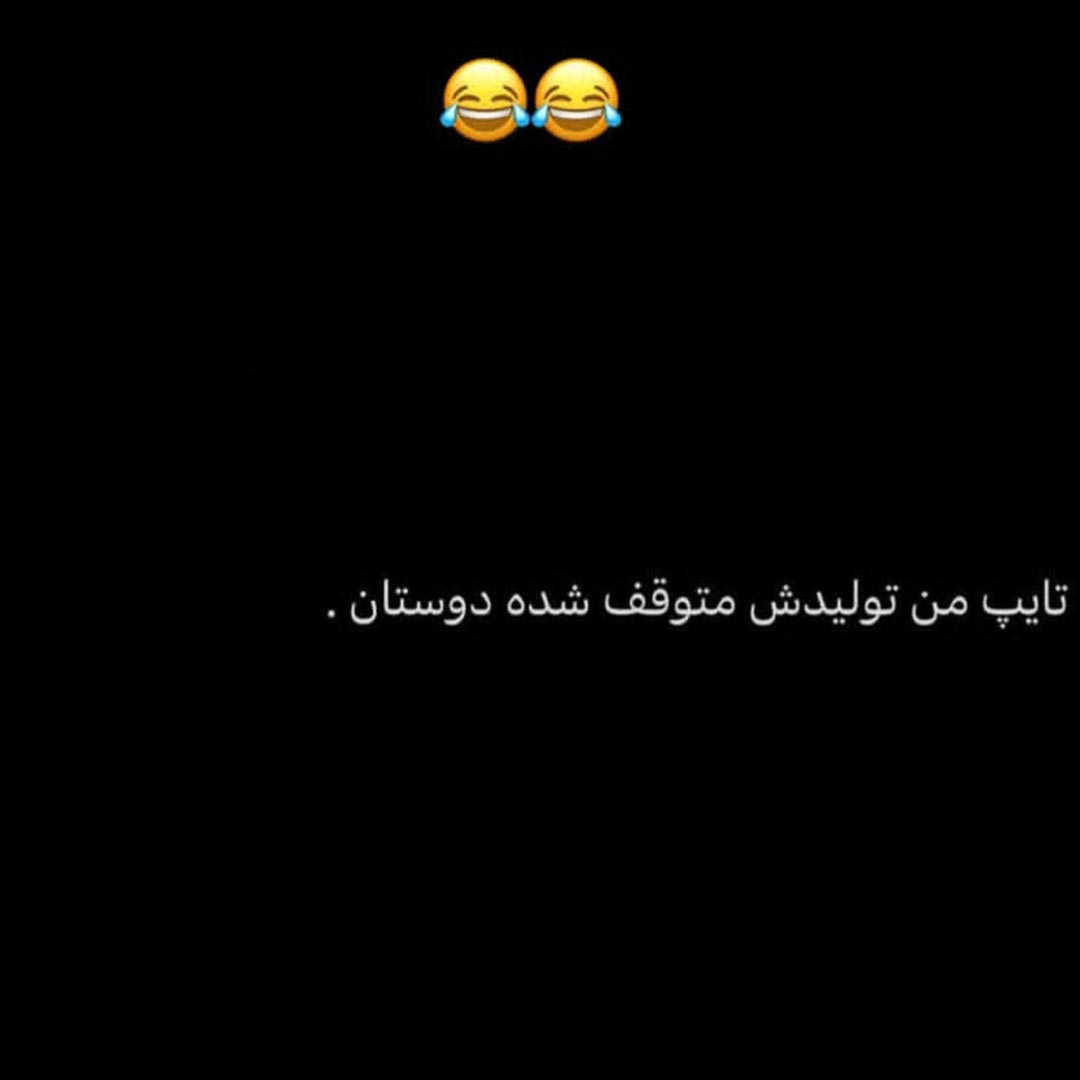 تایپ من تولیدش متوقف شده دوستان