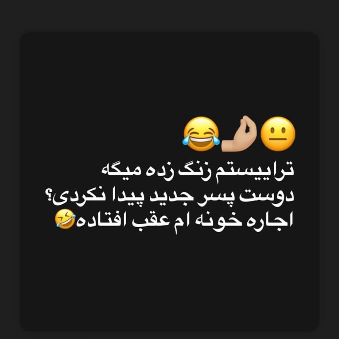 تراپیستم زنگ زده میگه اجاره خونه ام عقب افتاده