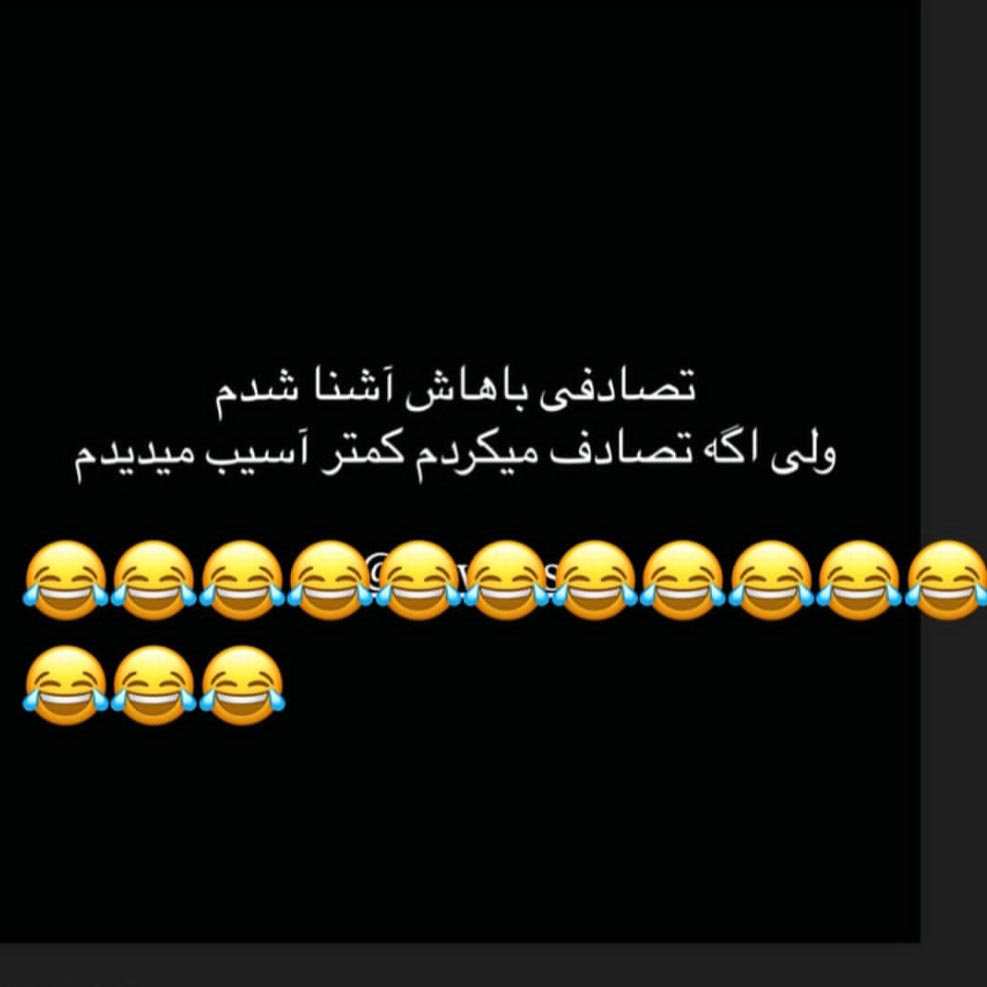 تصادفی باهاش آشنا شدم ولی