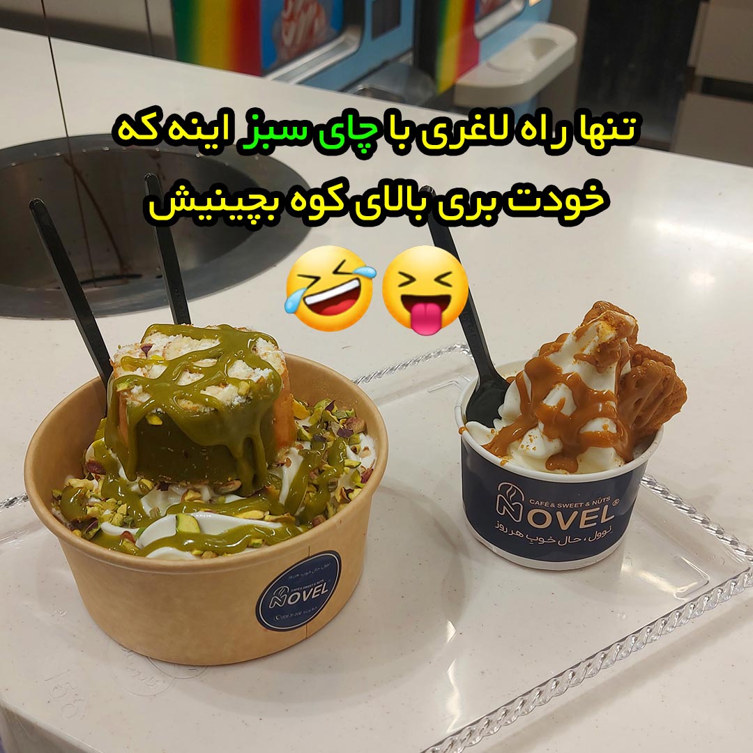 تنها راه لاغری با چای سبز اینه که خودت بری بالای کوه بچینیش