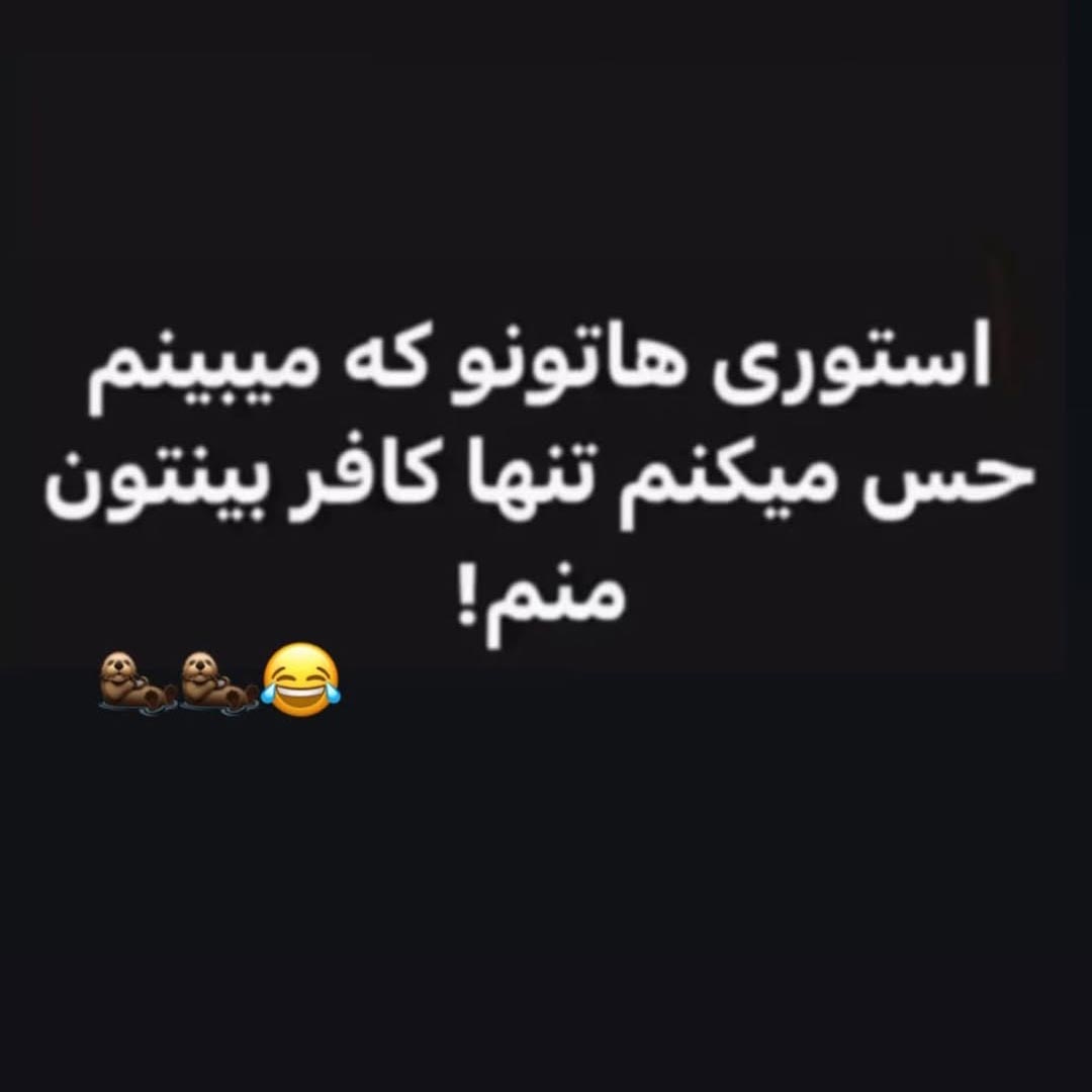 تنها کافر بینتون منم