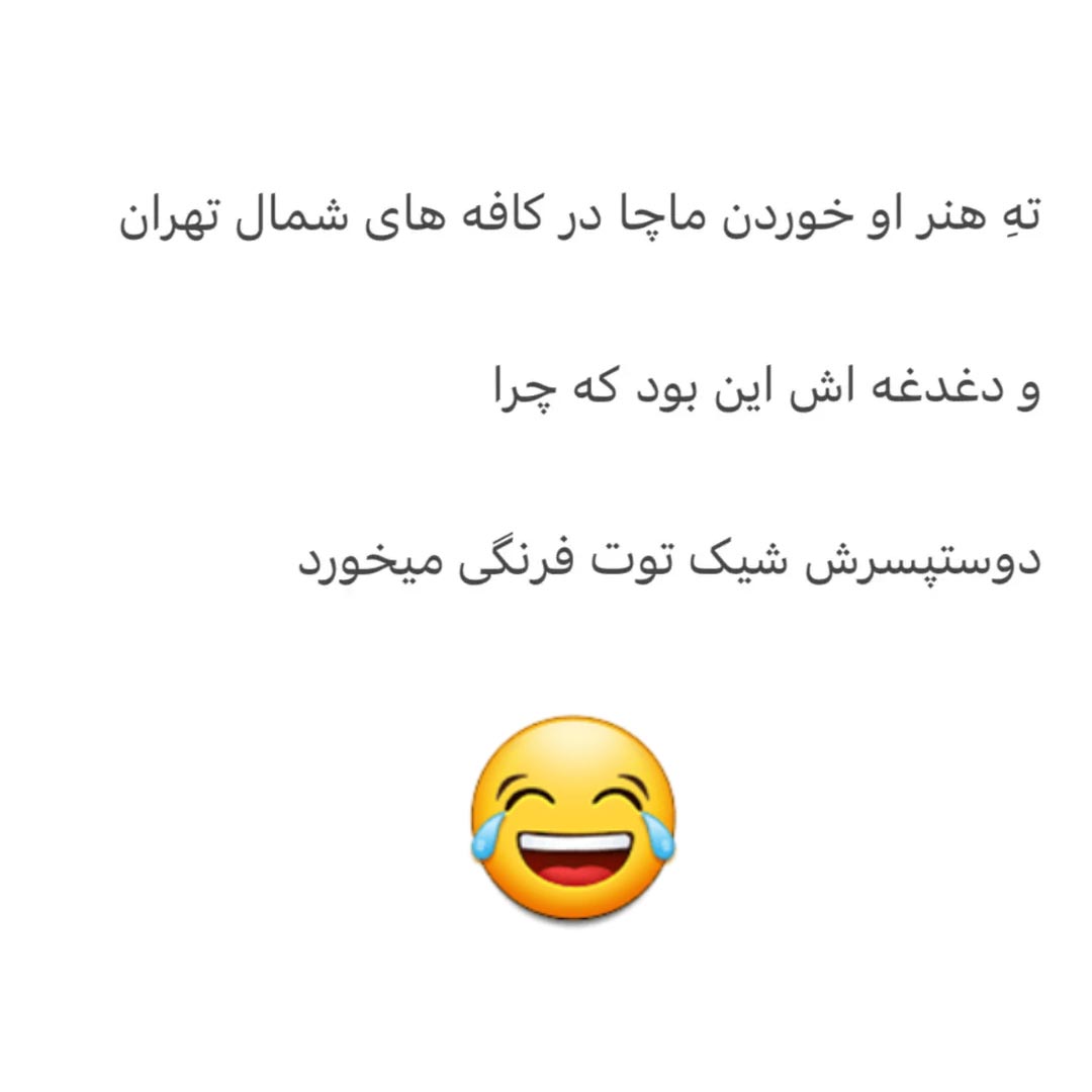 ته هنر او خوردن ماچا در کافه های شمال تهران